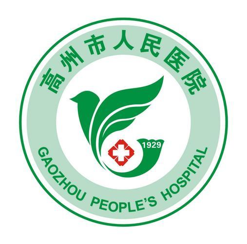 高州市人民医院