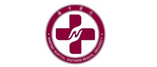 南方医科大学南方医院
